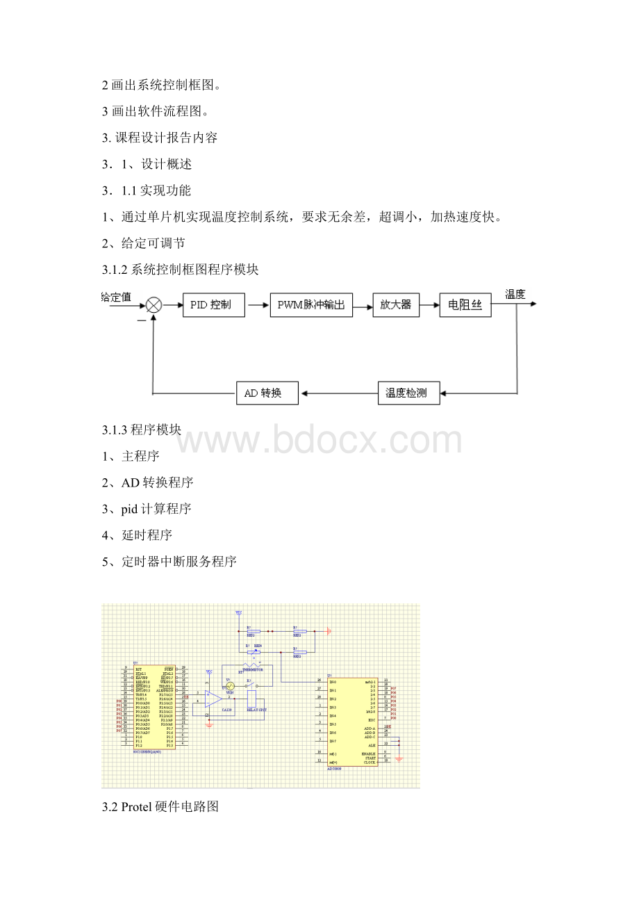 PWM温度自动控制系统的设计.docx_第2页