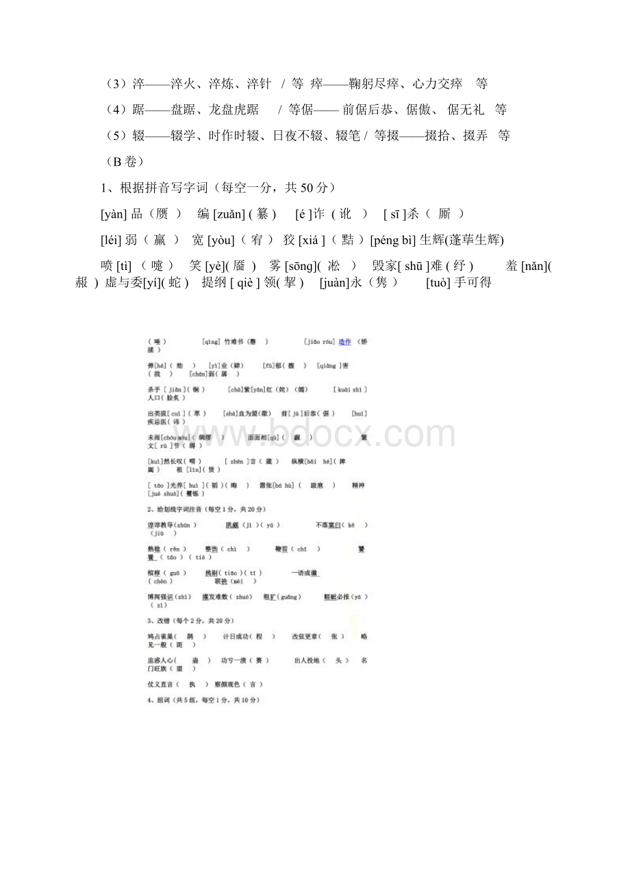 汉字英雄题库Word下载.docx_第2页