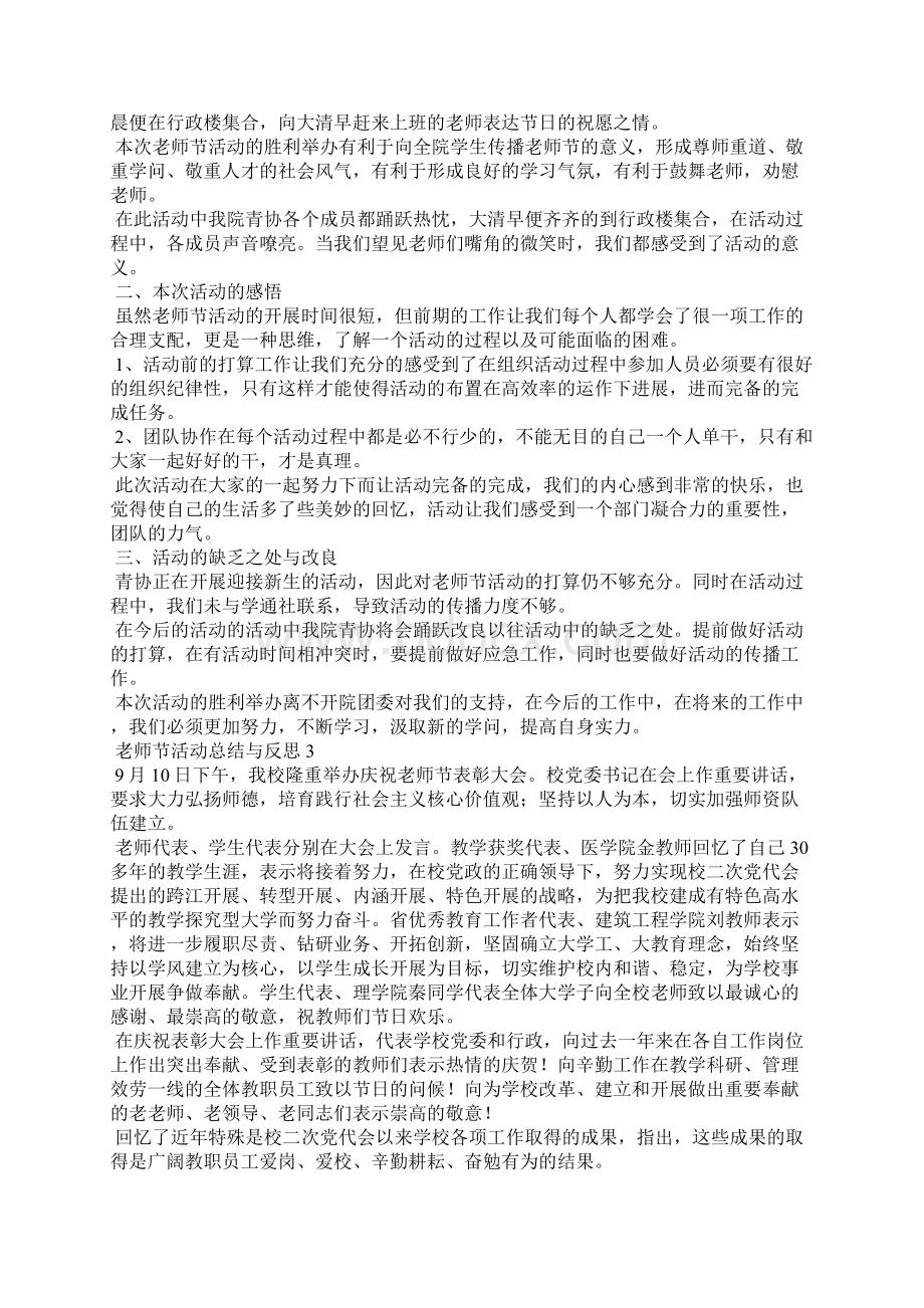 教师节活动总结与反思精选8篇.docx_第2页