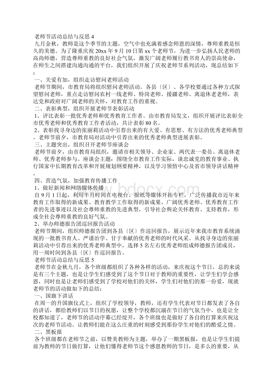 教师节活动总结与反思精选8篇.docx_第3页