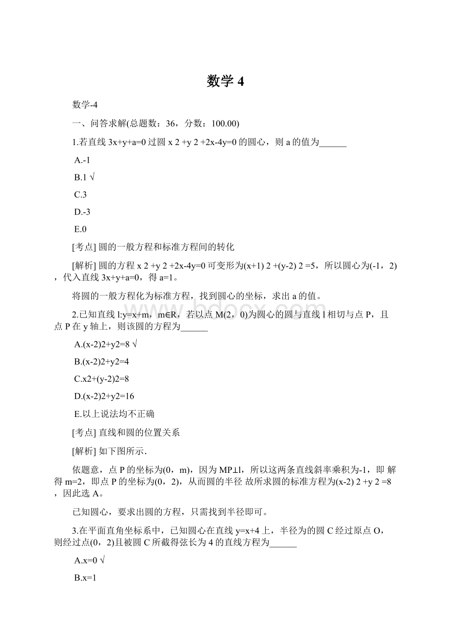 数学4.docx_第1页