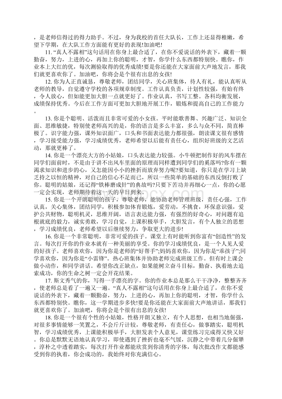 八年级学生的期末评语大全.docx_第3页