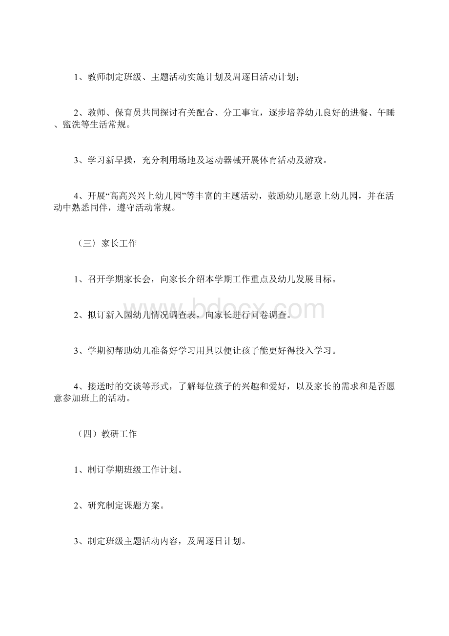 小班十一月份工作计划3篇Word文件下载.docx_第2页