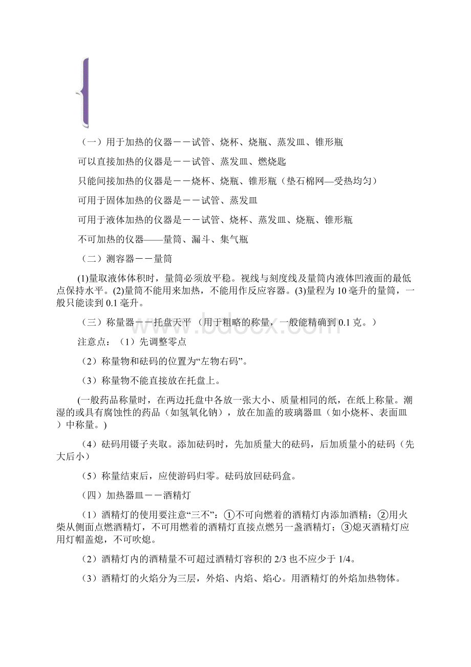 初三化学知识点总结归纳完整版Word下载.docx_第2页