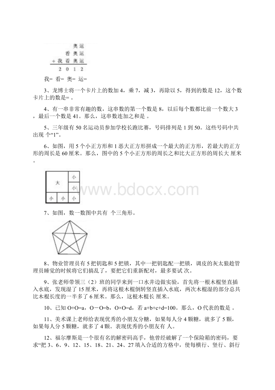 WMO世奥赛初赛试题集锦.docx_第3页