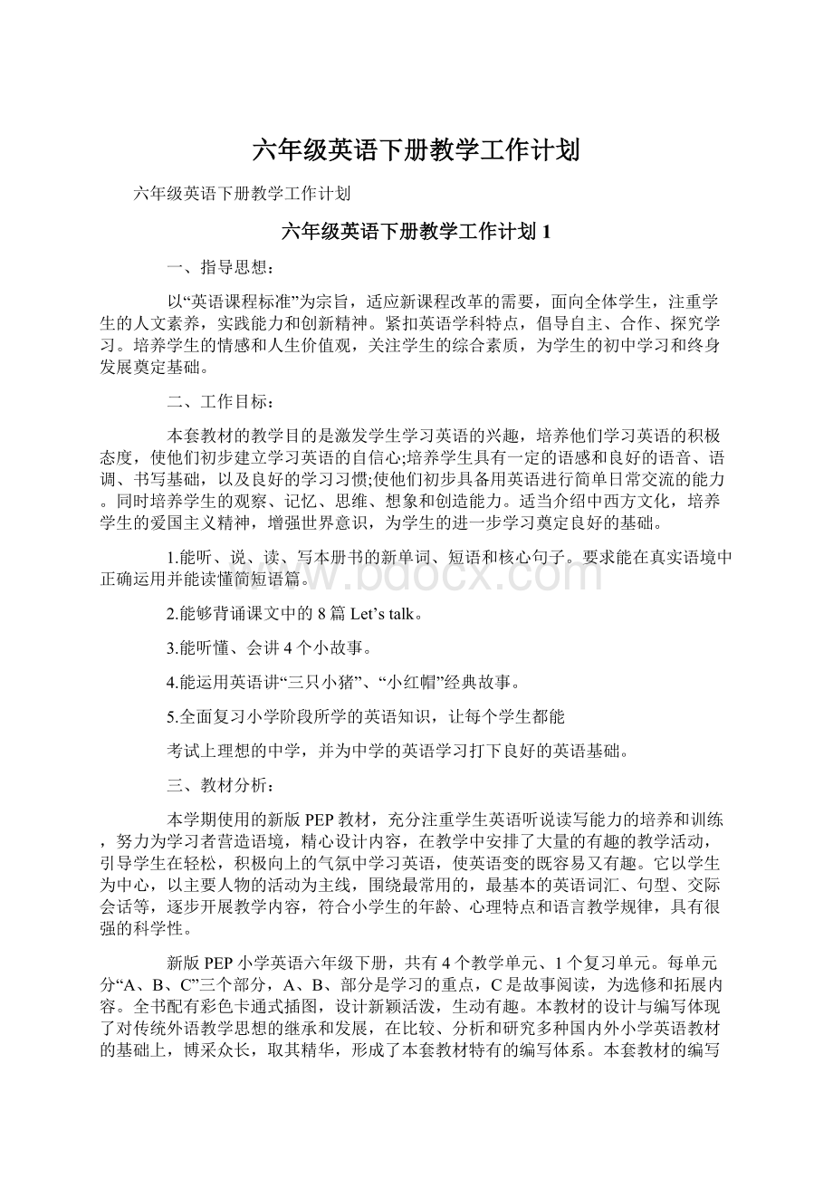 六年级英语下册教学工作计划.docx