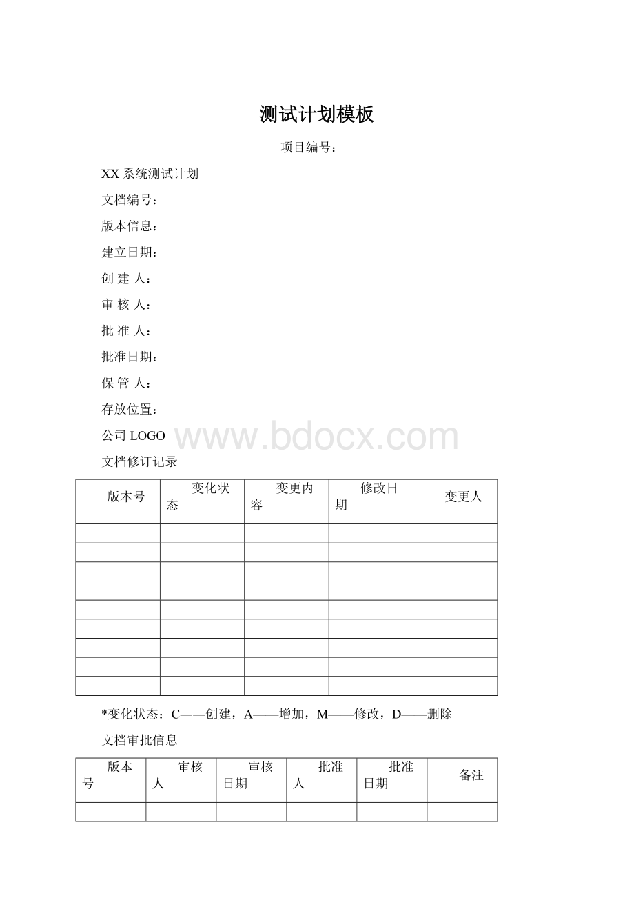 测试计划模板Word格式文档下载.docx_第1页