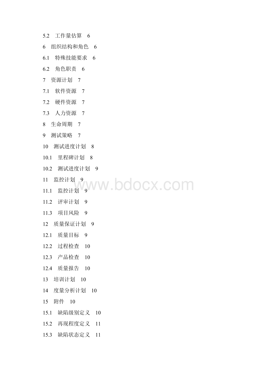 测试计划模板Word格式文档下载.docx_第3页