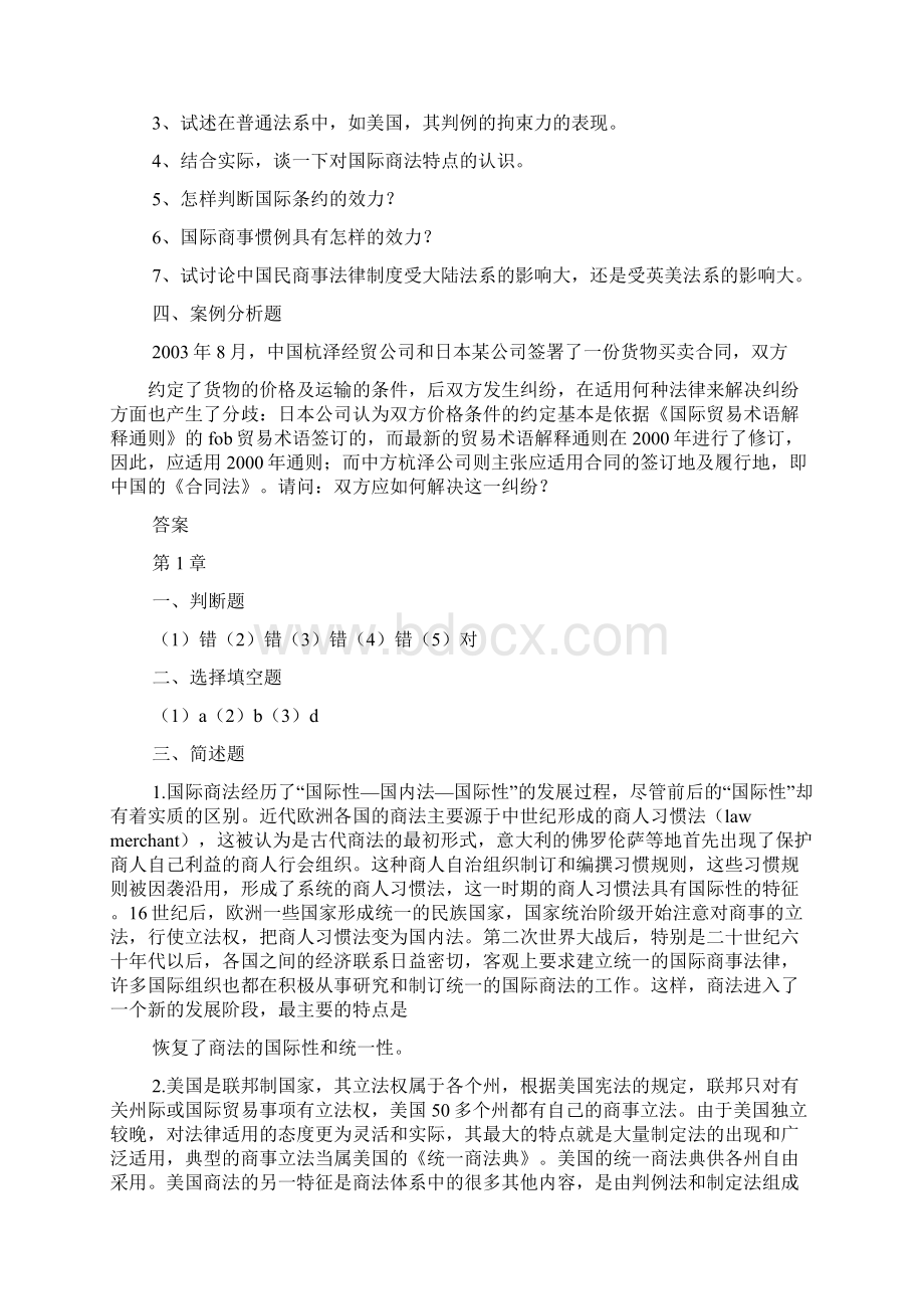 国际商法第三版答案Word下载.docx_第2页