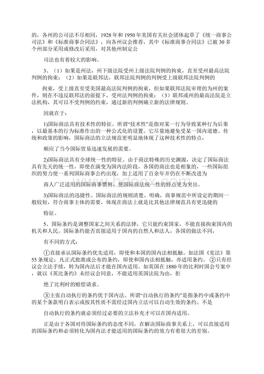 国际商法第三版答案Word下载.docx_第3页