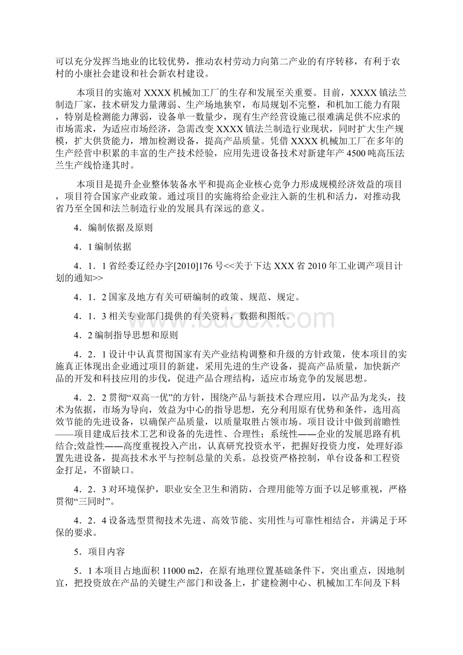 XX机械加工厂年产4500吨高压法兰生产线项目可行性研究报告Word文件下载.docx_第3页