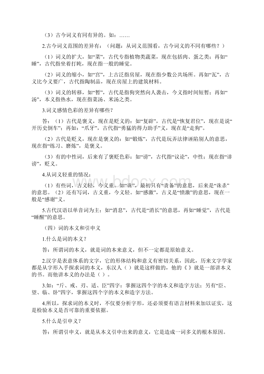 古代汉语复习要点.docx_第3页