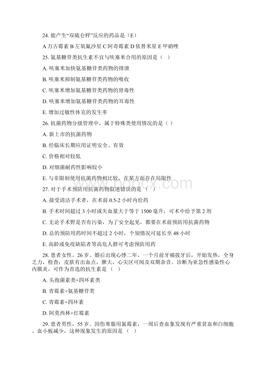 药师职业技能大赛样题.docx_第3页