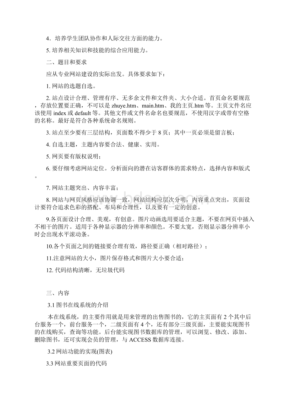 网页设计与制作课程设计图书在线系统方案Word格式文档下载.docx_第2页