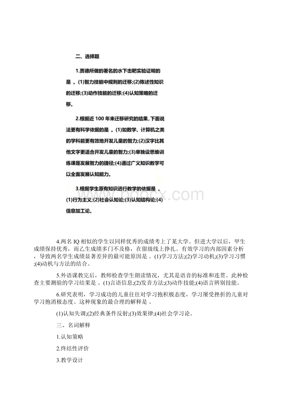 考研专业课自测试题五之教育心理学.docx_第2页