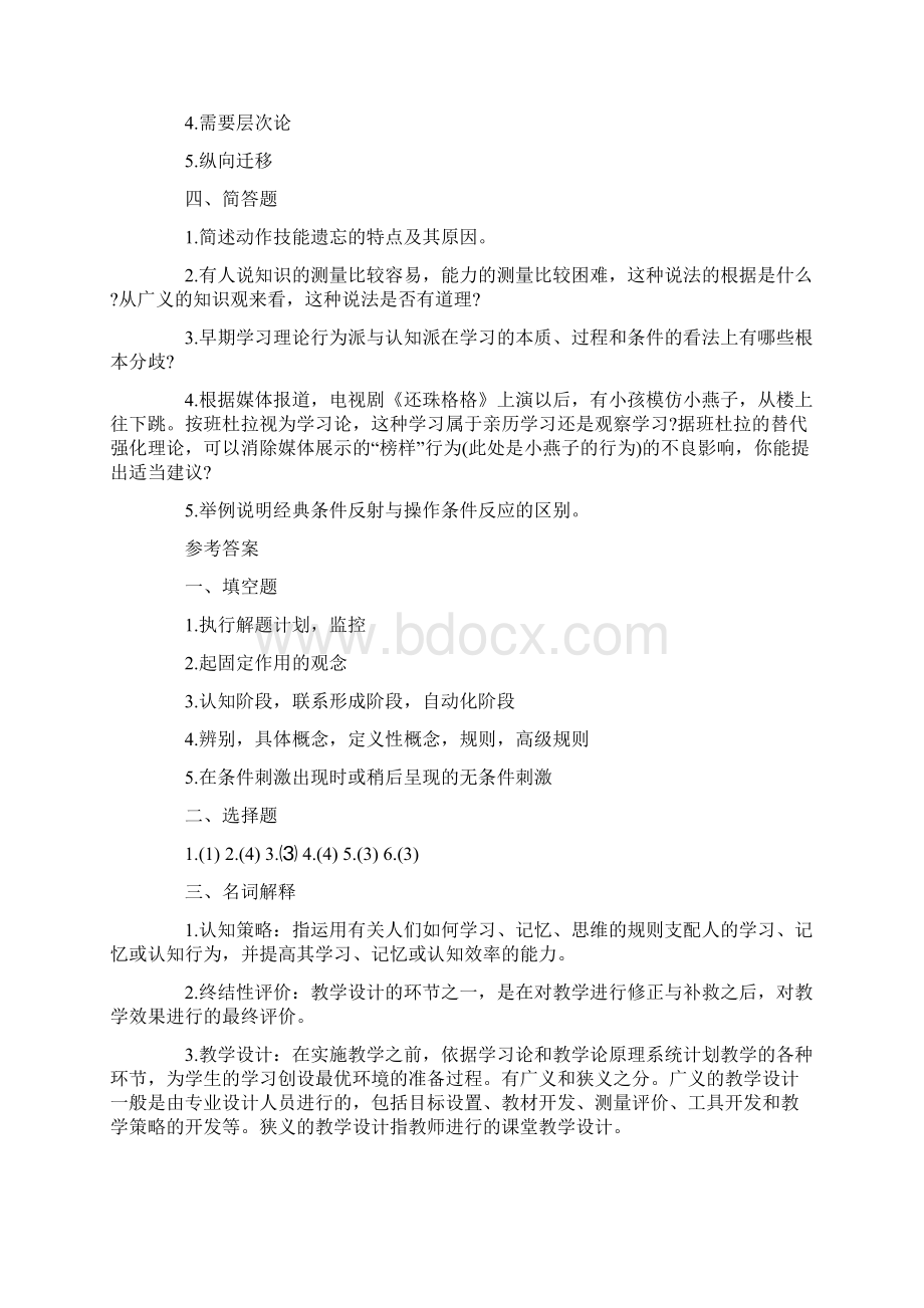 考研专业课自测试题五之教育心理学.docx_第3页