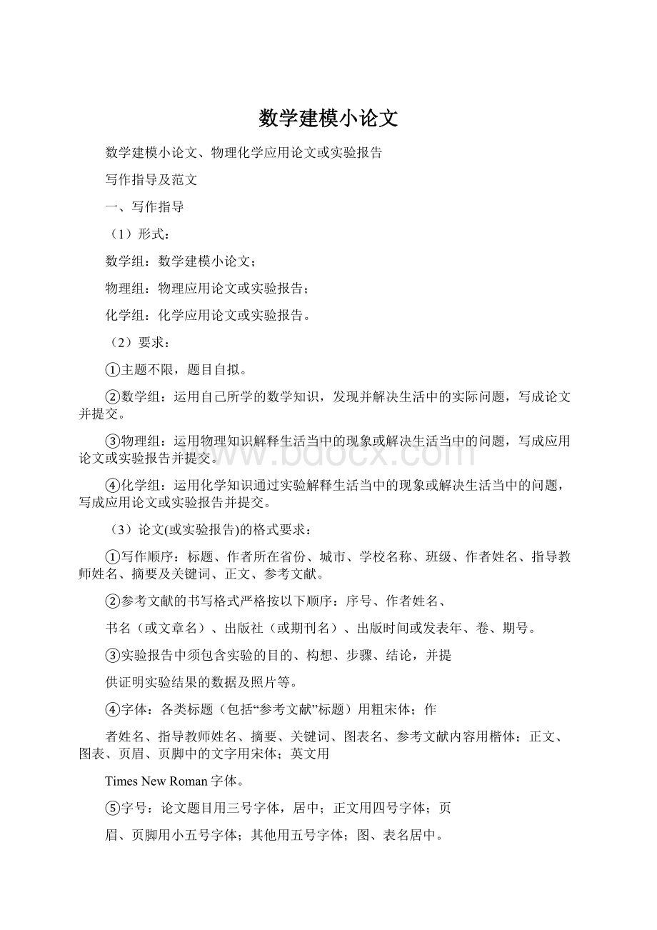 数学建模小论文.docx_第1页