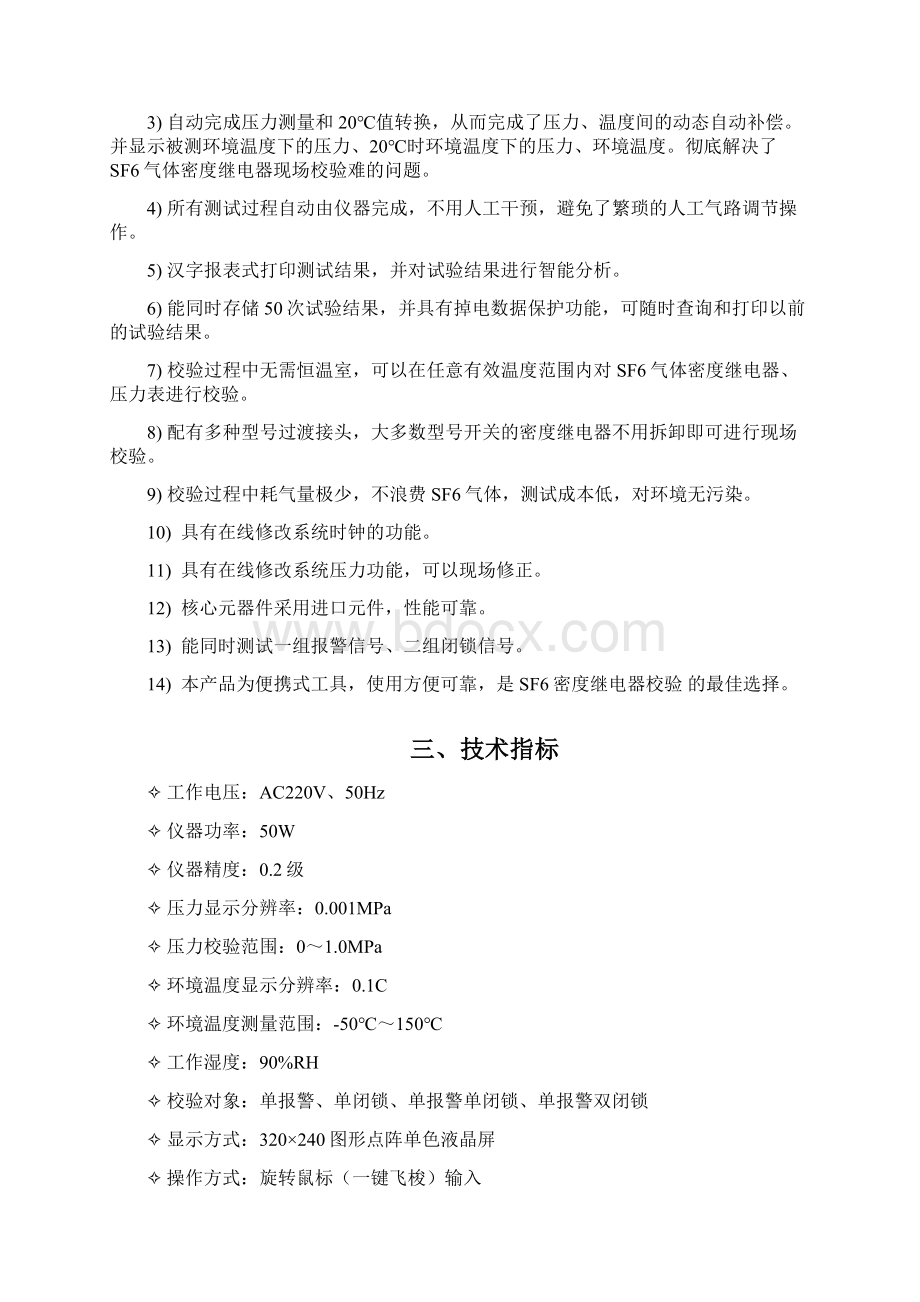 ZDMDASF6密度继电器校验仪厂家产品手册.docx_第3页