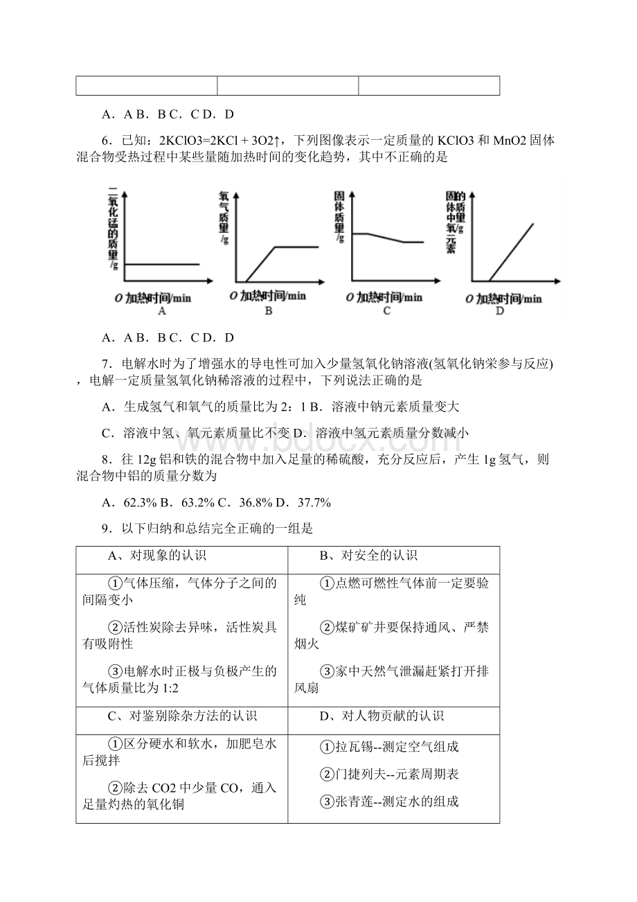 鲁教版化学初三化学上册期末试题和答案.docx_第3页