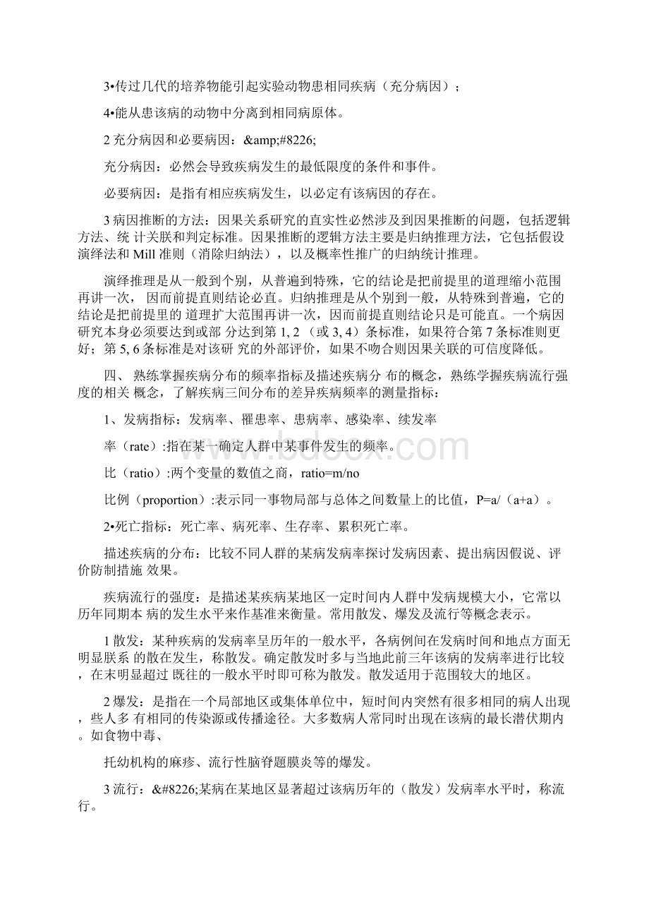 流行病学的概念.docx_第3页