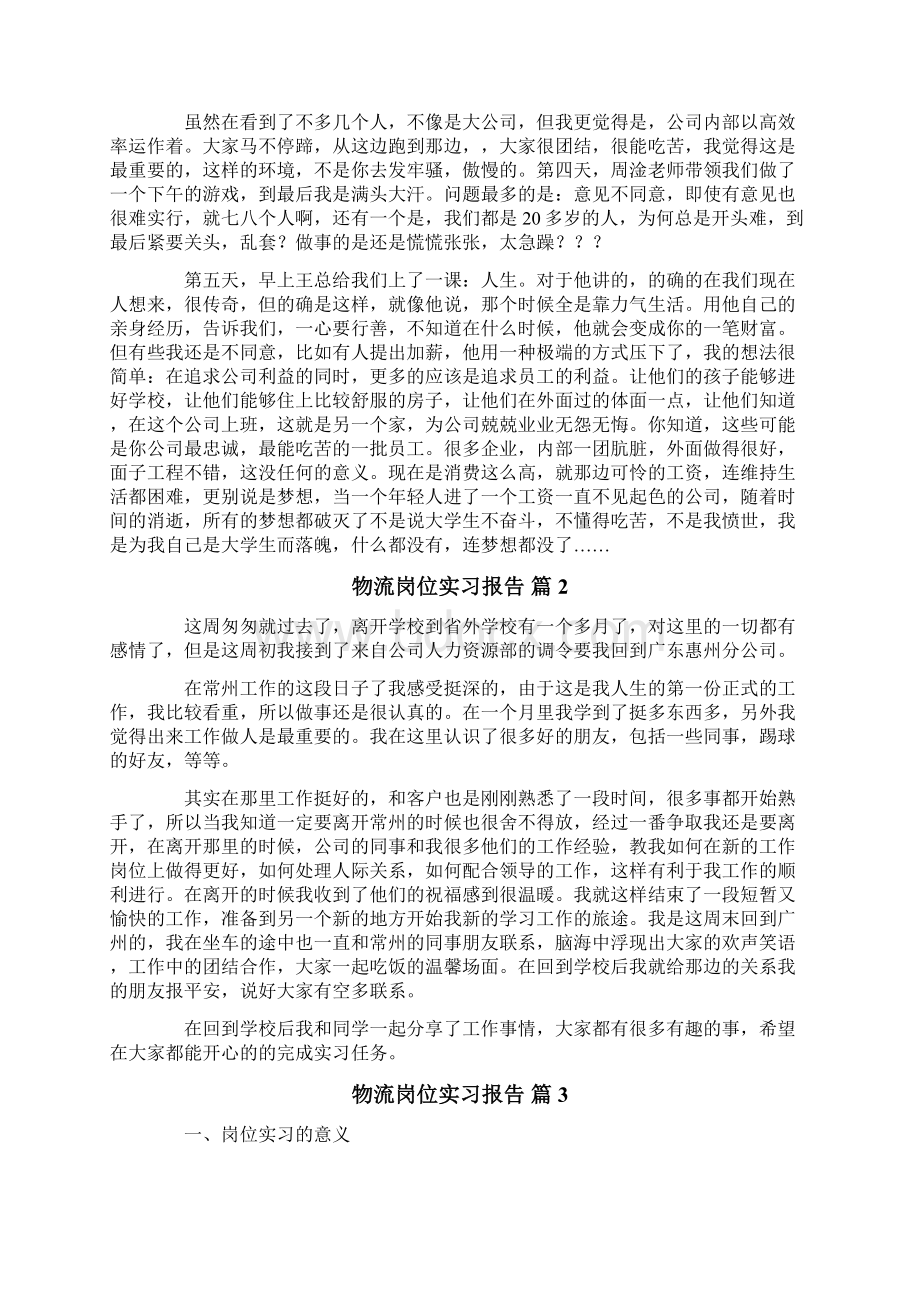 物流岗位实习报告六篇Word文档下载推荐.docx_第2页