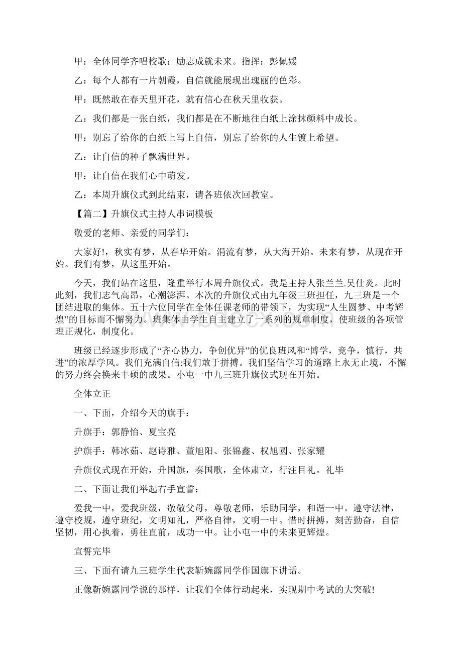 升旗仪式主持人串词模板Word格式文档下载.docx_第2页