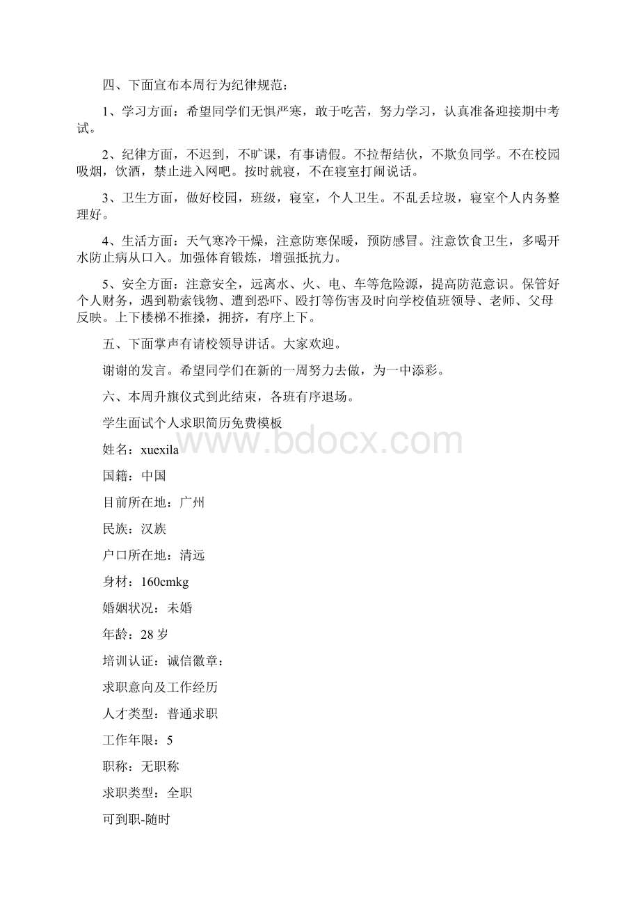 升旗仪式主持人串词模板Word格式文档下载.docx_第3页