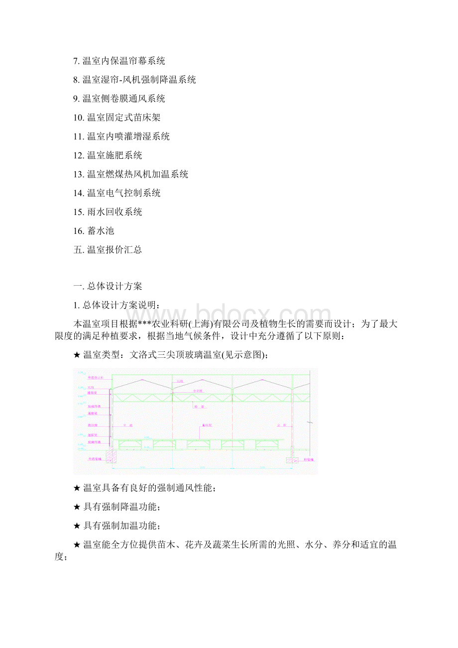 玻璃温室设计方案与报价上海.docx_第2页