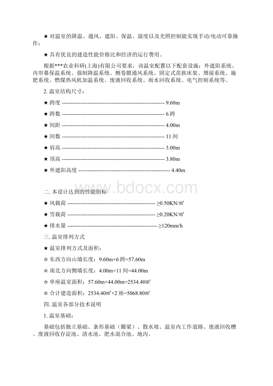 玻璃温室设计方案与报价上海.docx_第3页