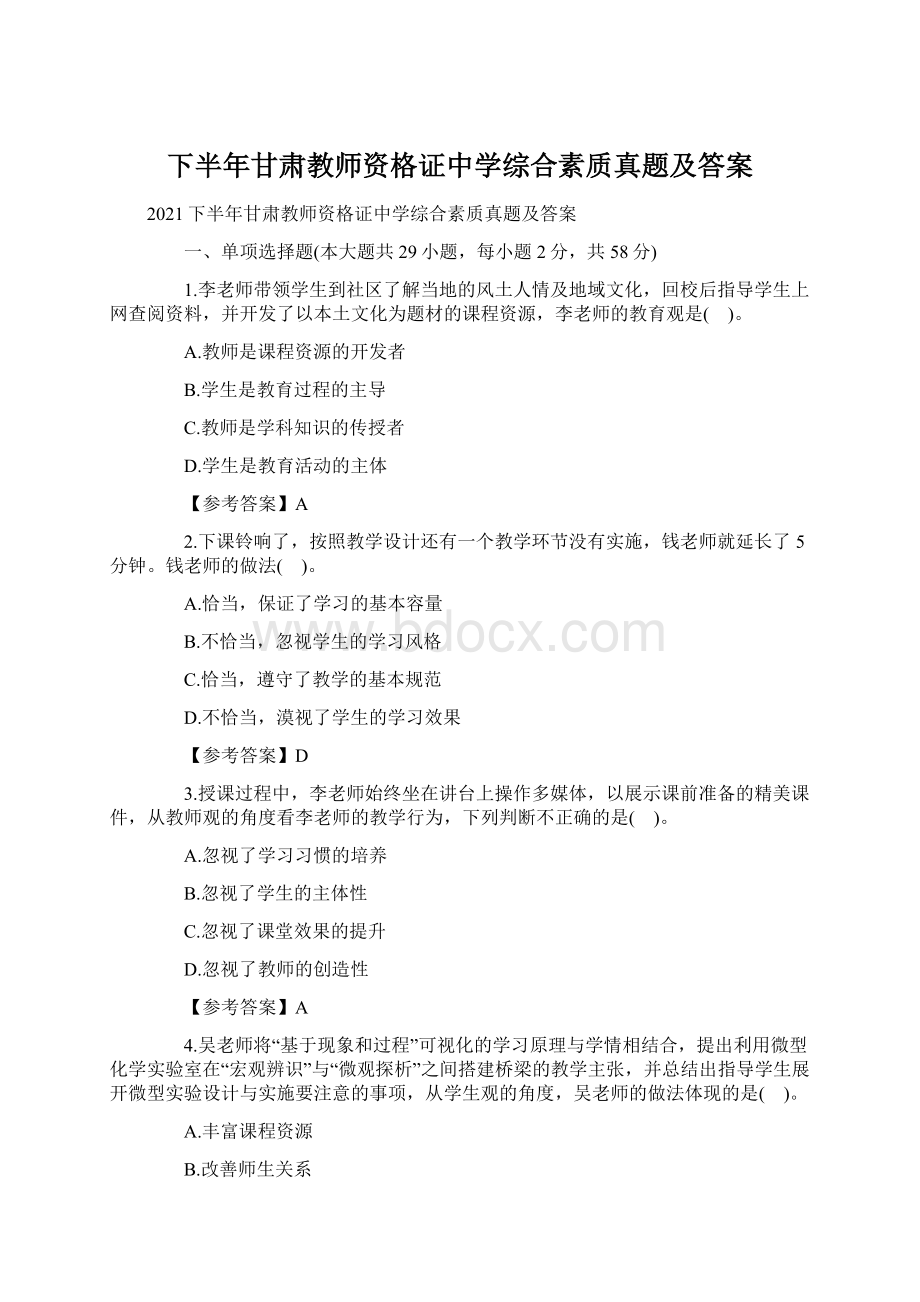 下半年甘肃教师资格证中学综合素质真题及答案.docx_第1页