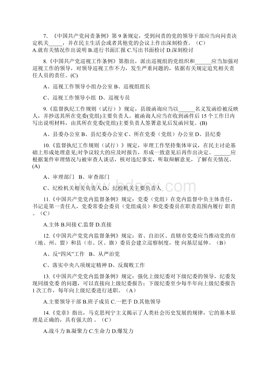 党员干部党章党规党纪知识考试题库附答案共100题Word文件下载.docx_第2页