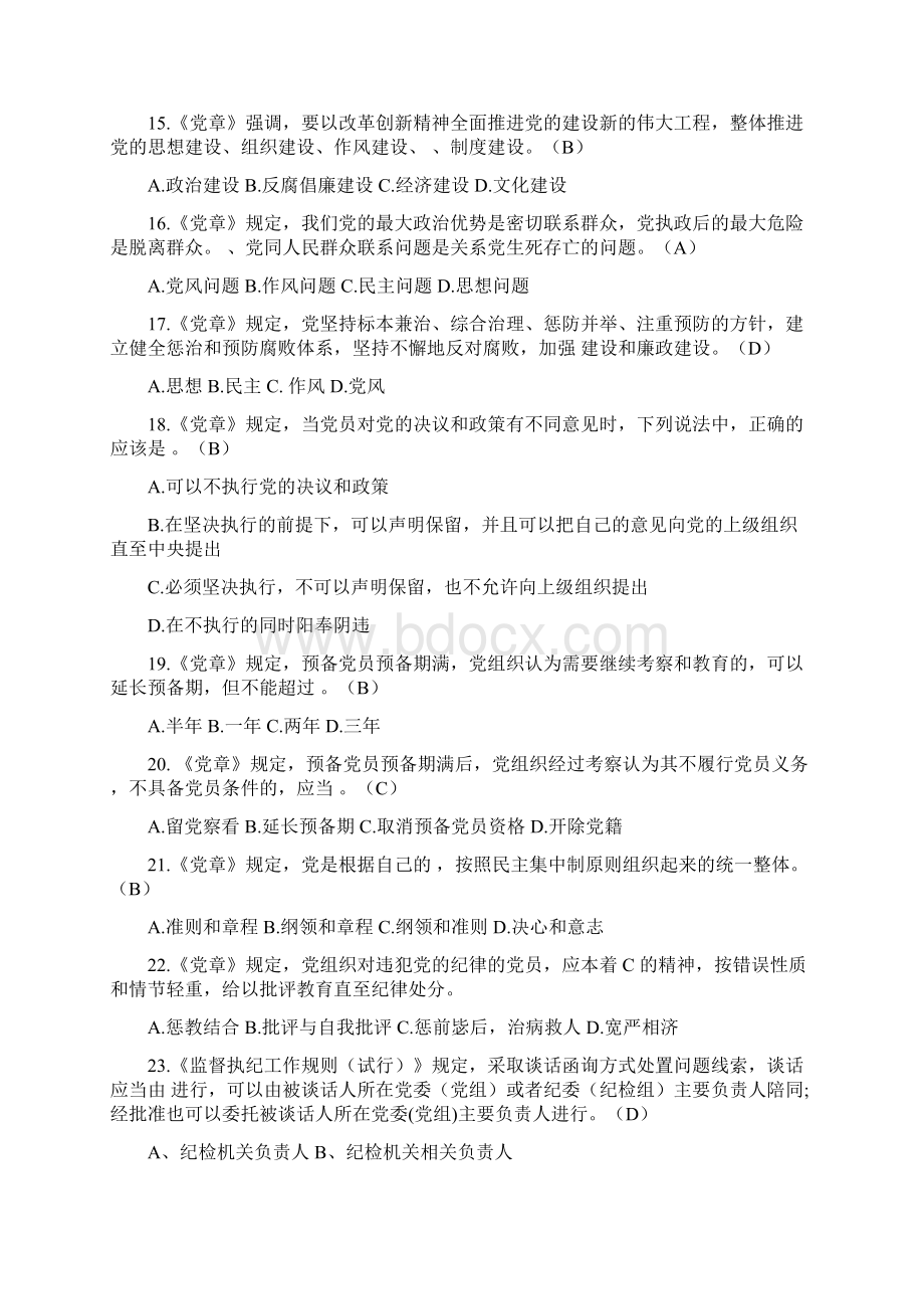 党员干部党章党规党纪知识考试题库附答案共100题Word文件下载.docx_第3页