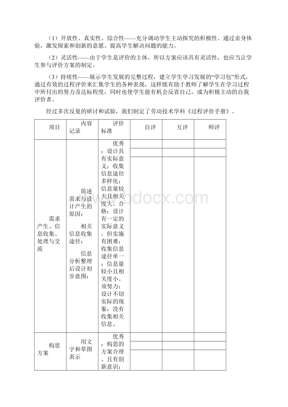 劳动技术学科《过程评价手册》的设计与应用Word格式文档下载.docx_第2页