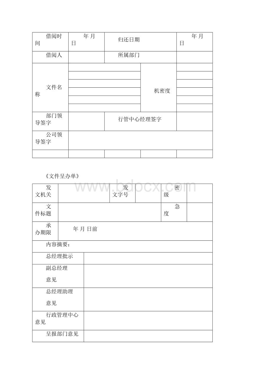 物业各部门工作流程图.docx_第2页