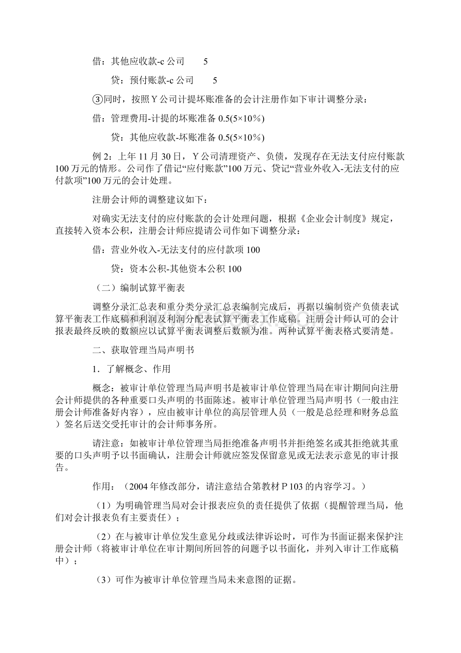 审计报告书的编制要求Word下载.docx_第3页