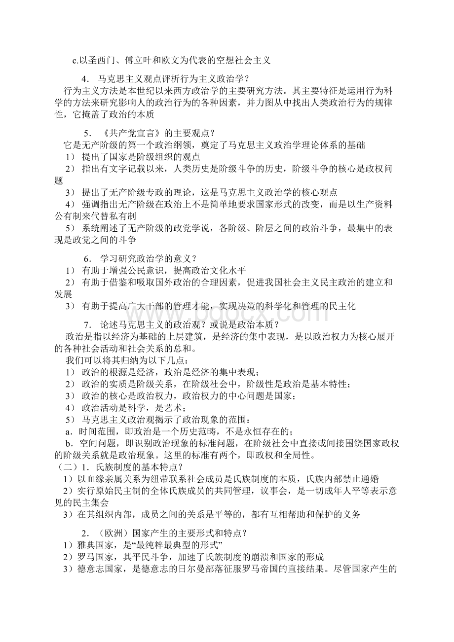 《政治学概论》简答题笔记.docx_第2页