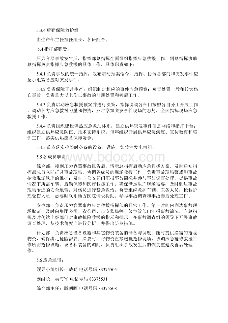 储气罐应急预案.docx_第3页