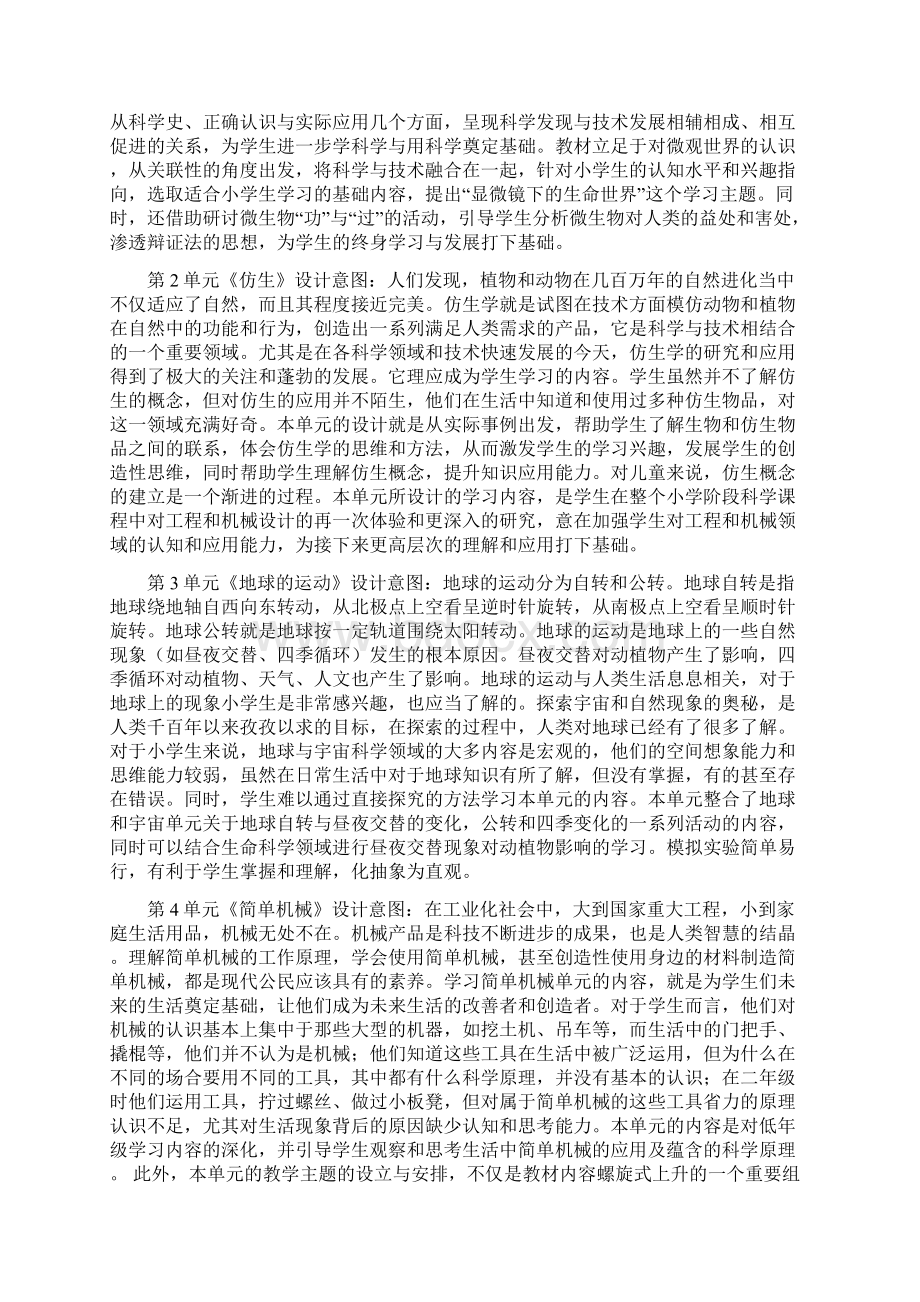 苏教版小学科学五年级下册教学计划含教学进度安排.docx_第3页