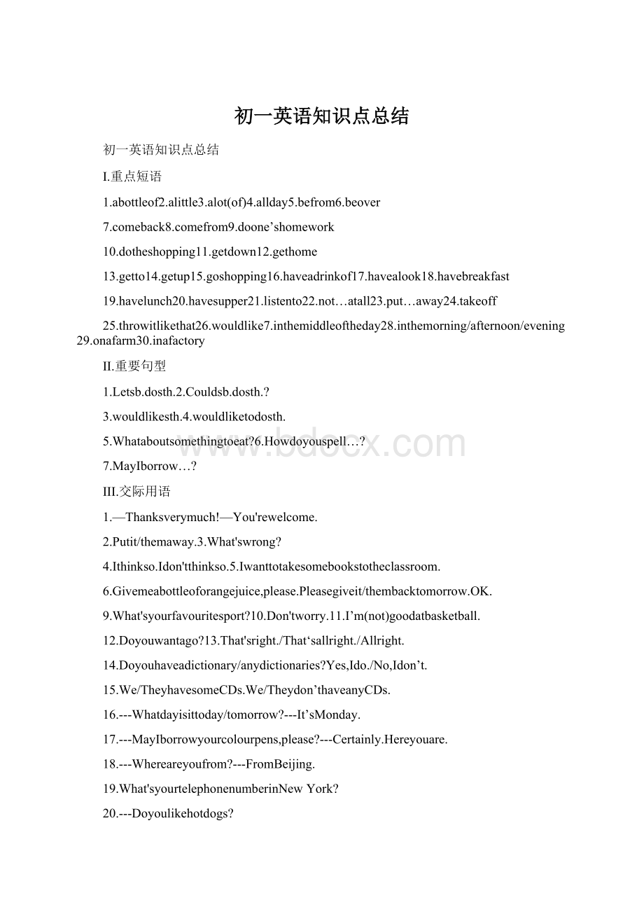 初一英语知识点总结Word文档下载推荐.docx_第1页