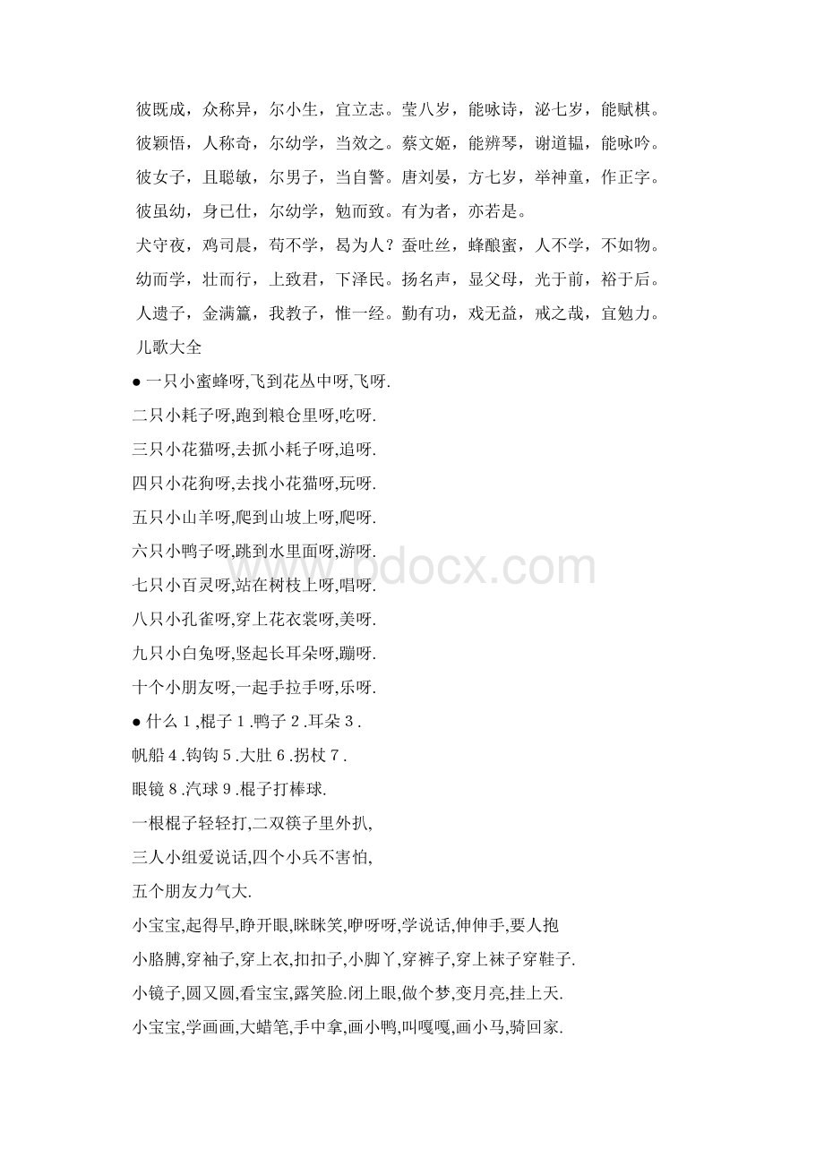 儿歌儿童顺口溜三字经.docx_第3页