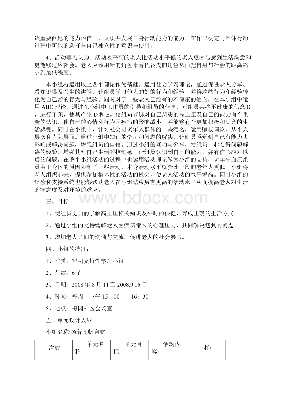 高血压支持小组》活动策划书.docx_第2页