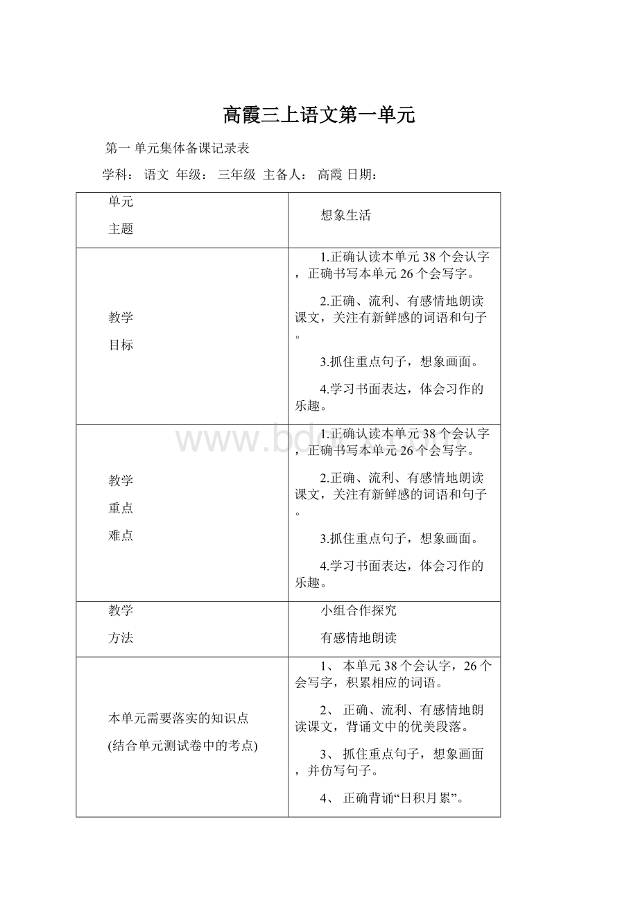 高霞三上语文第一单元.docx