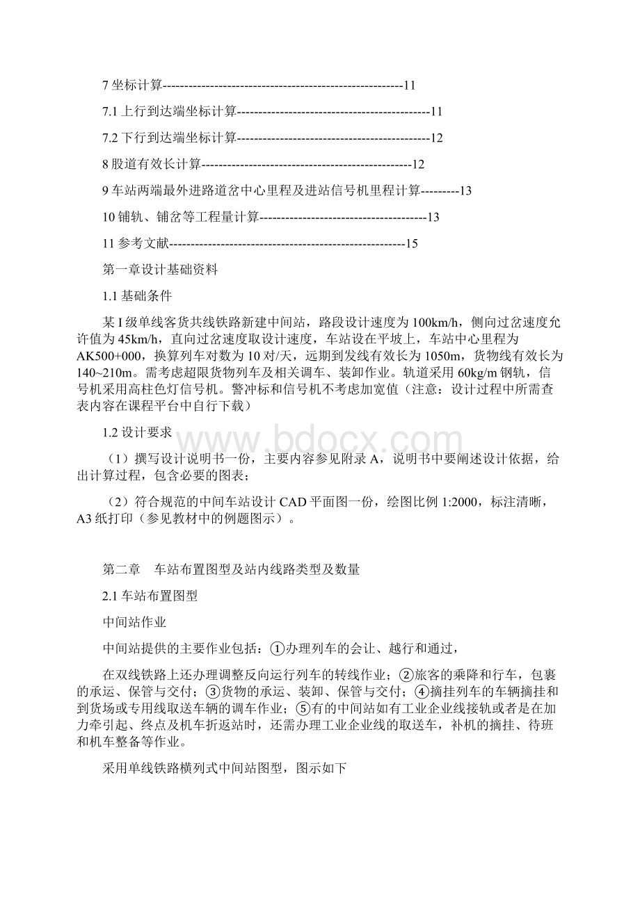 铁路车站课程设计详细.docx_第2页