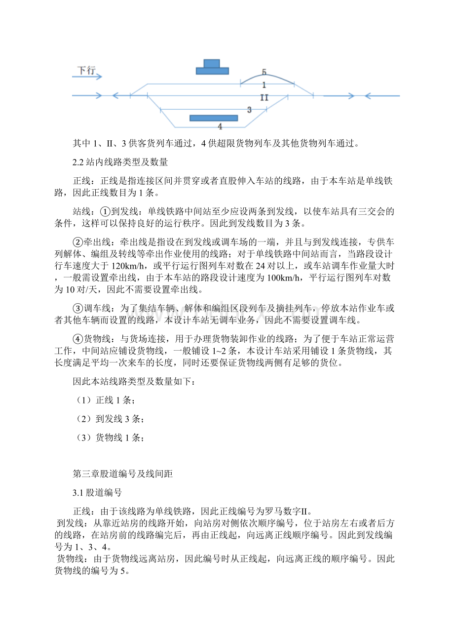 铁路车站课程设计详细.docx_第3页