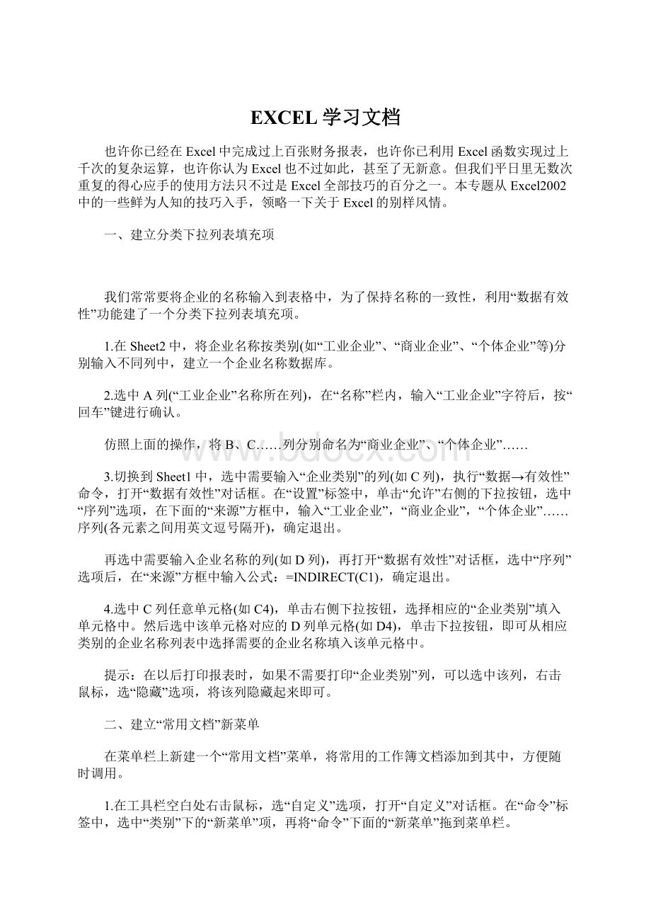 EXCEL学习文档.docx_第1页