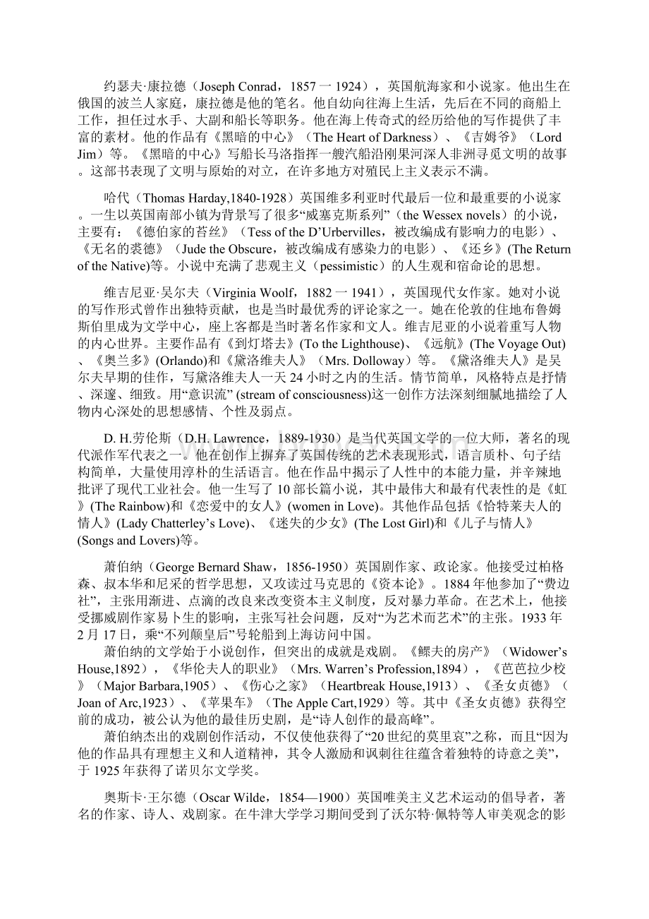 专八人文英美文学Word文档格式.docx_第3页