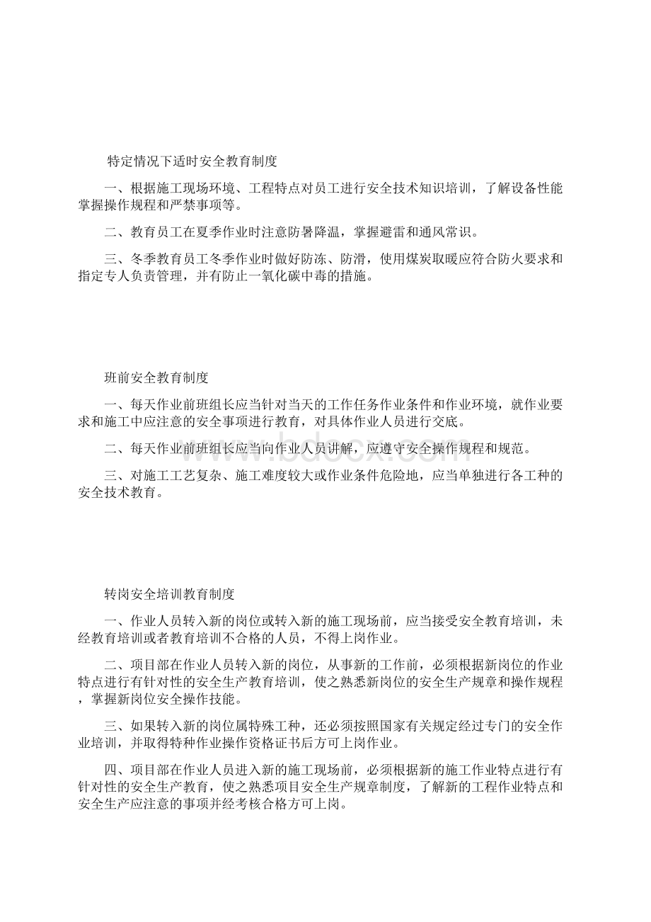 XXX项目安全教育培训制度.docx_第3页