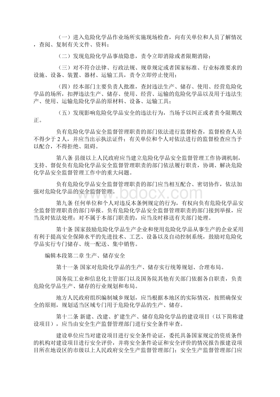 危险化学品安全管理条例修订.docx_第3页