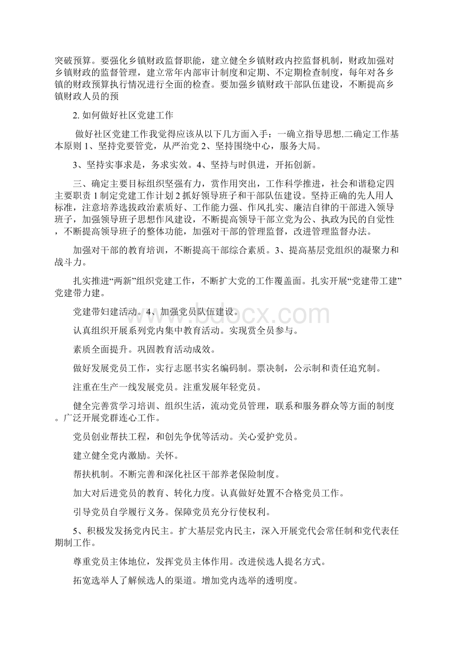 街道如何健全党建工作机制Word文档格式.docx_第2页