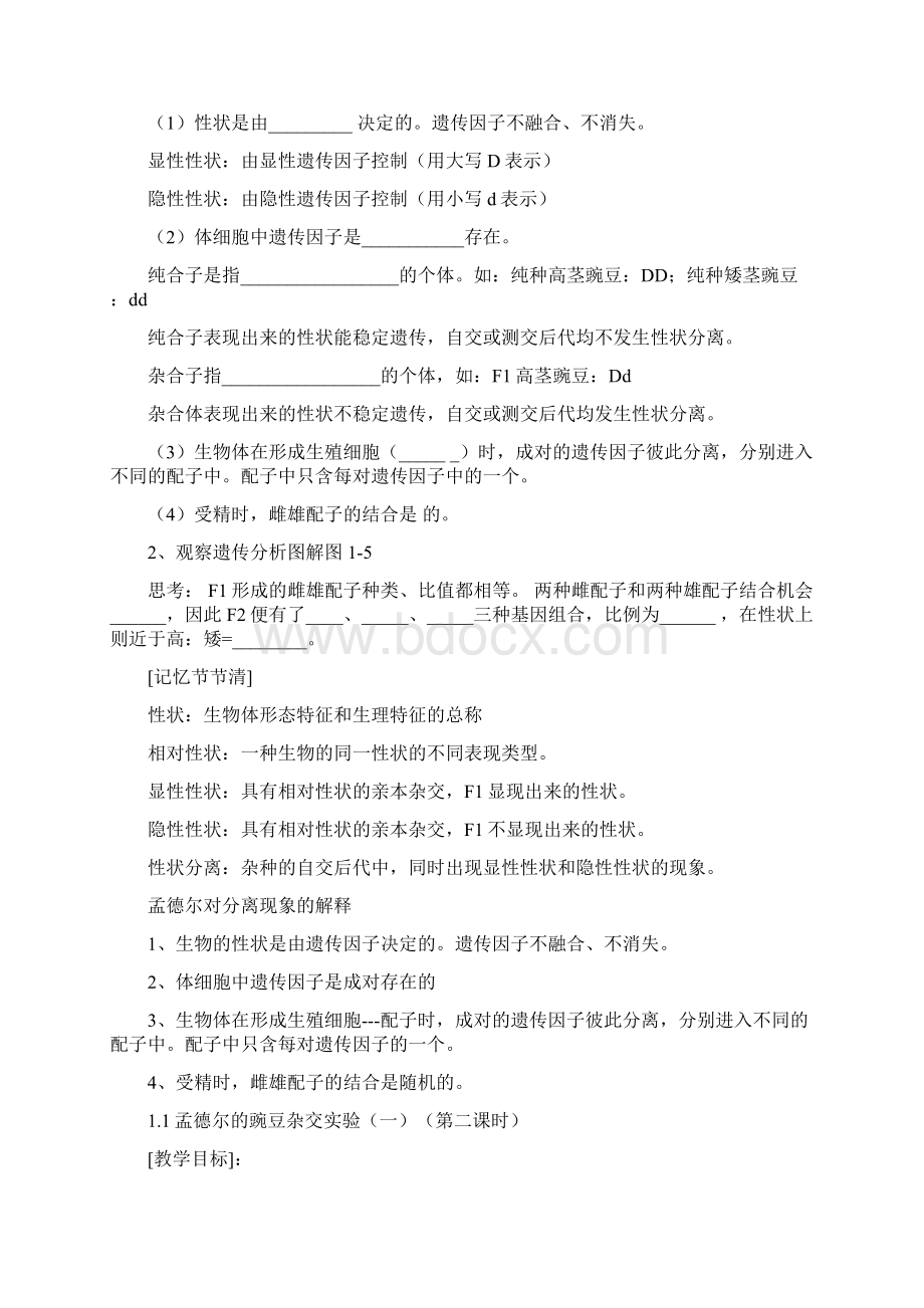 新人教高中生物必修二全套精品学案教案课程.docx_第3页